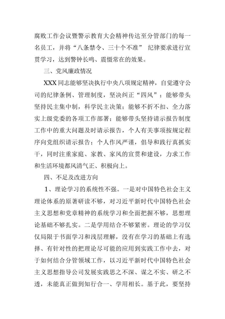 公司领导班子画像评价.docx_第2页