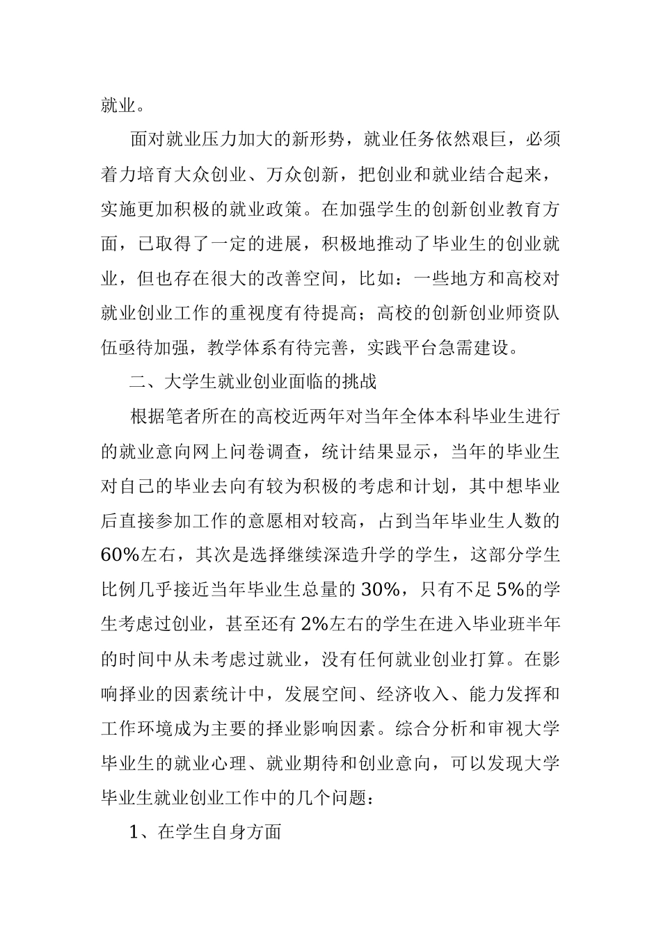 促进大学生就业创业的对策探究.docx_第2页