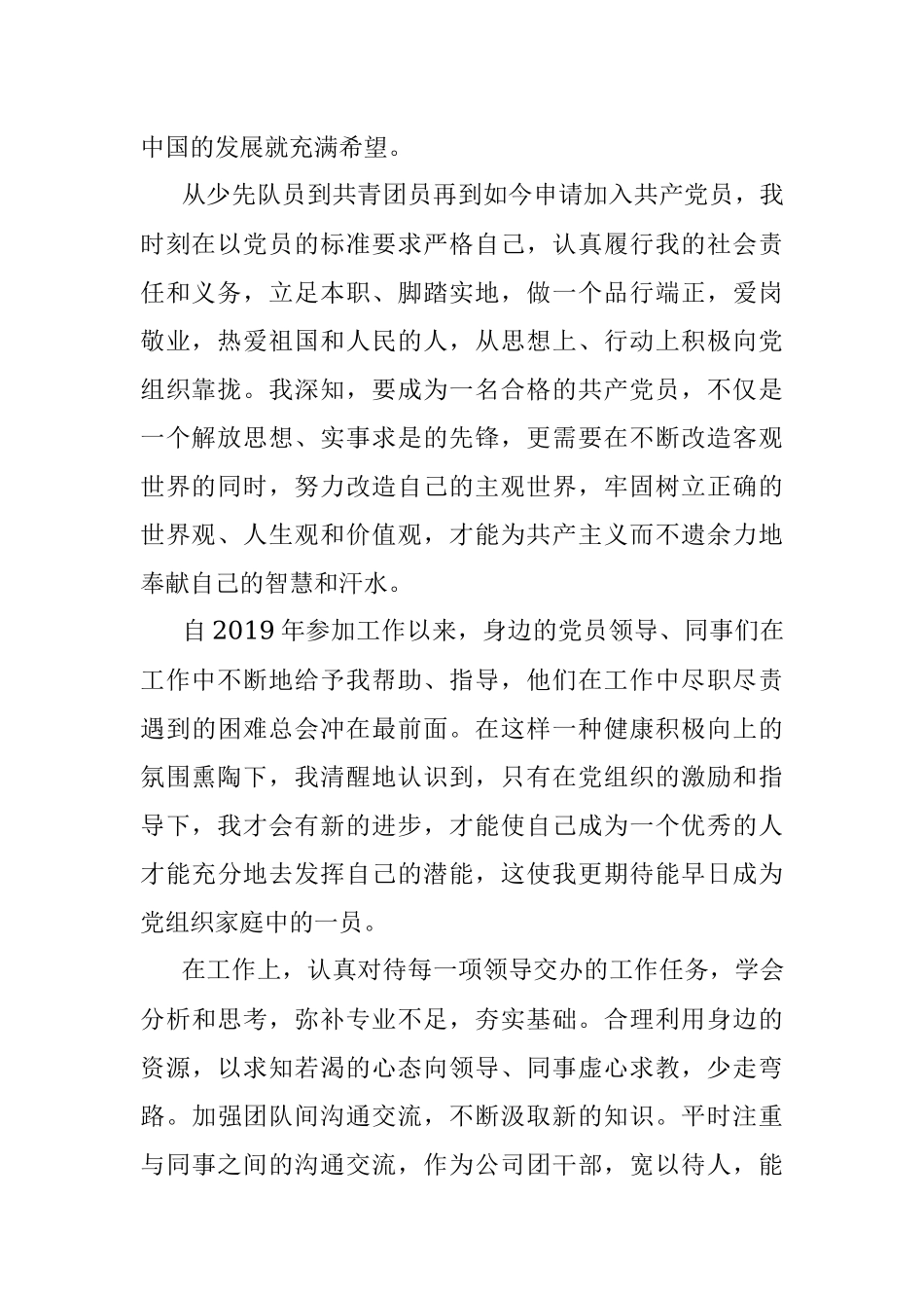 入党申请书封面版.docx_第2页