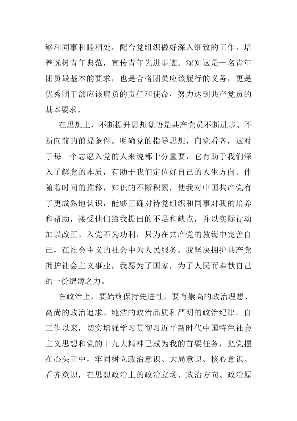 入党申请书封面版.docx_第3页