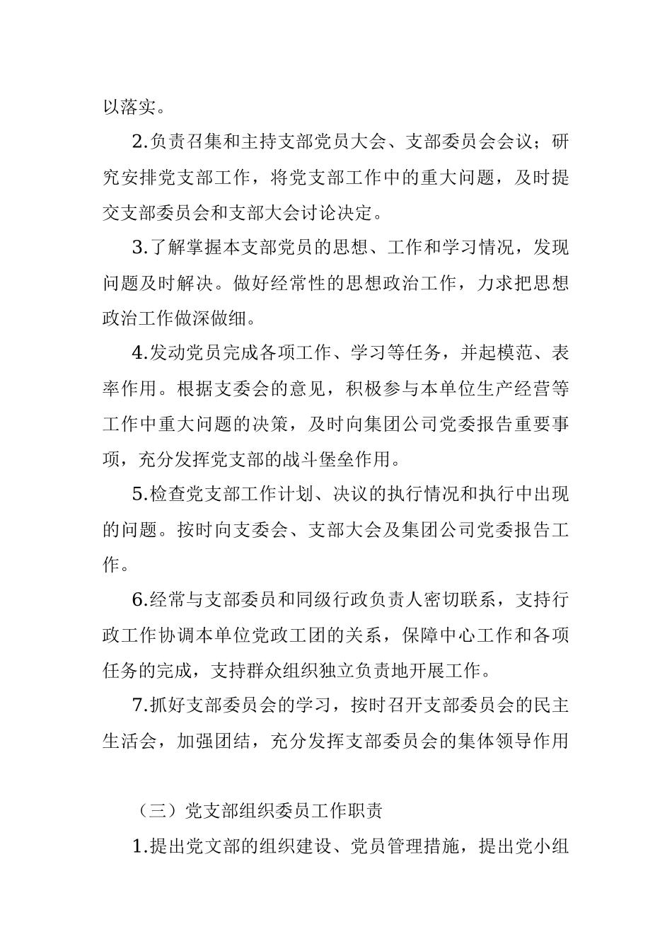 党支部各岗位工作职责.docx_第2页
