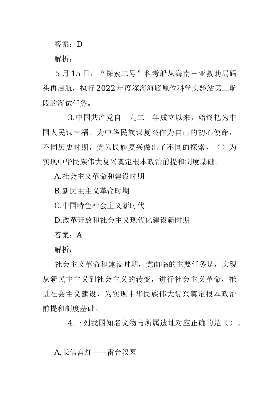 公考遴选每日考题10道（2022年5月21日）.docx_第2页