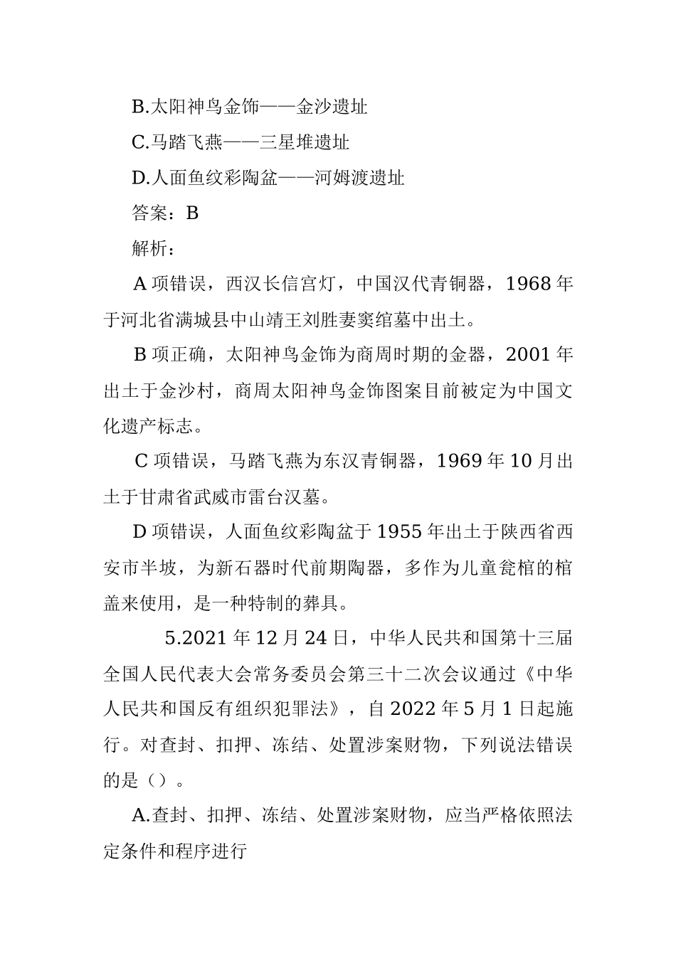 公考遴选每日考题10道（2022年5月21日）.docx_第3页