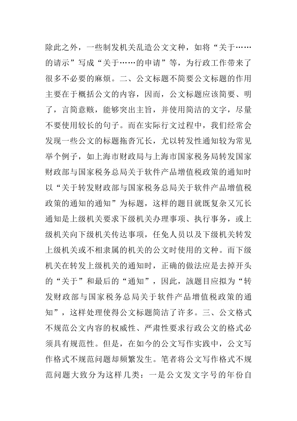 公文写作中的不规范现象汇总归纳.docx_第2页