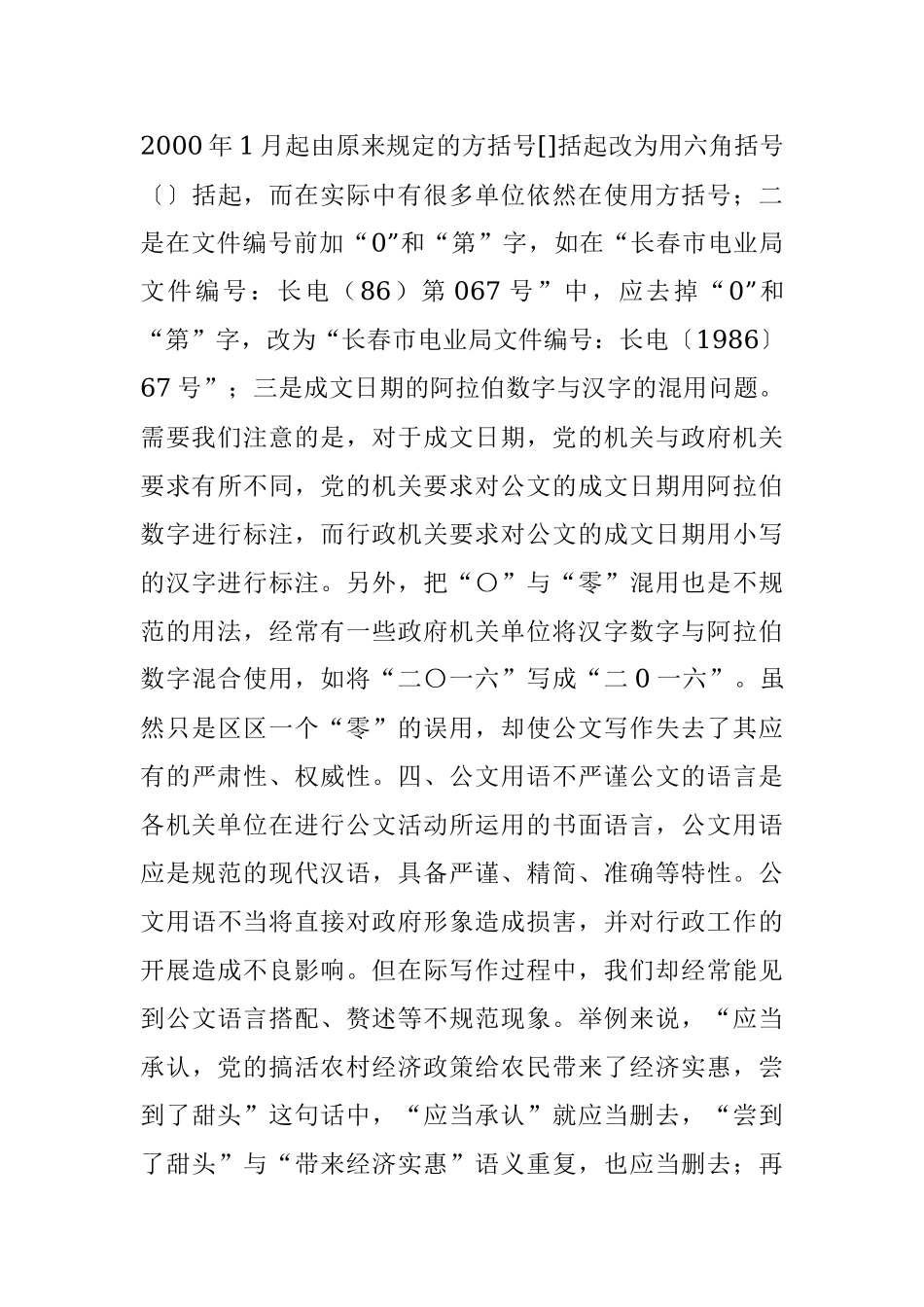 公文写作中的不规范现象汇总归纳.docx_第3页