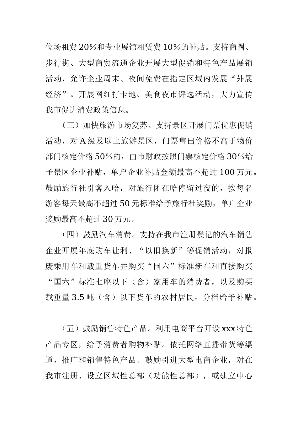 全市有效应对疫情影响助企脱困稳经济促增长若干政策措施.docx_第2页