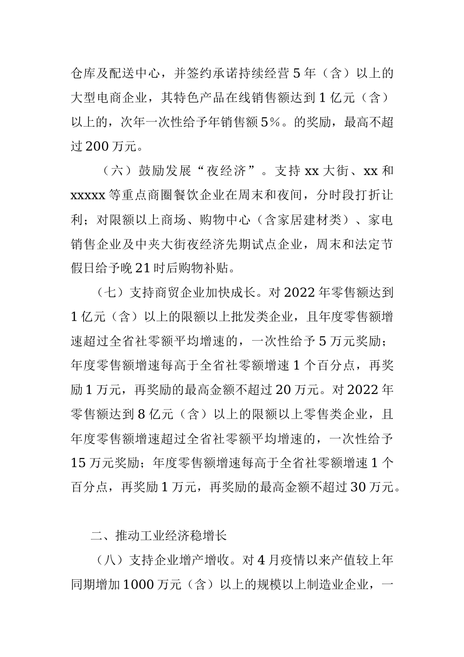 全市有效应对疫情影响助企脱困稳经济促增长若干政策措施.docx_第3页