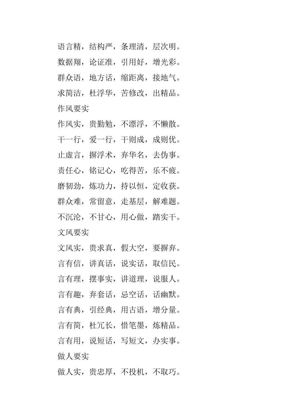 公文写作三字经.docx_第2页