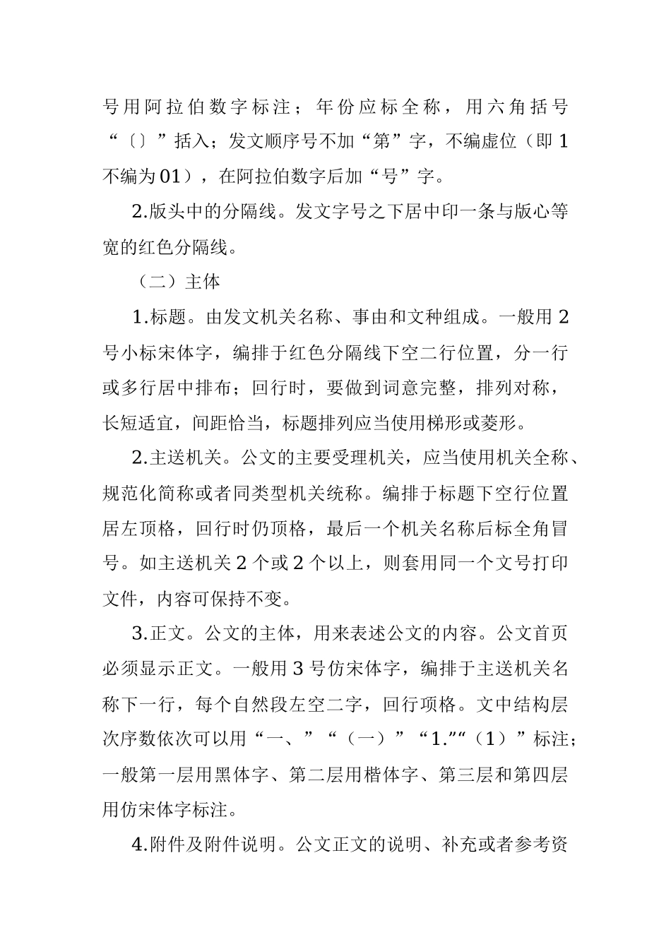 公文写作格式规范及公文收文发文处理流程.docx_第2页