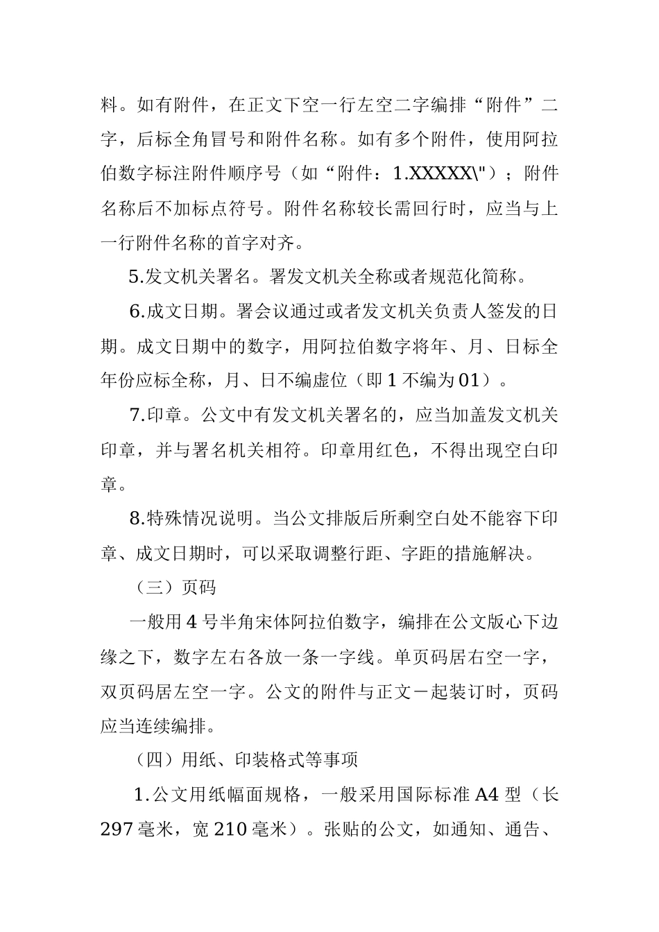 公文写作格式规范及公文收文发文处理流程.docx_第3页