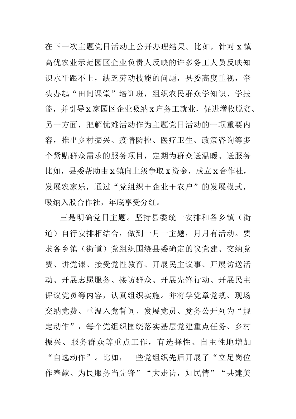 全县开展主题党日活动的做法与思考.docx_第2页