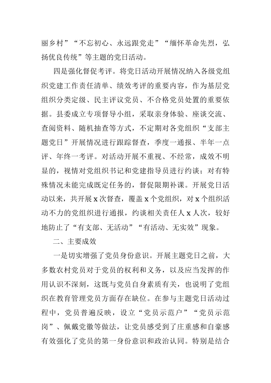 全县开展主题党日活动的做法与思考.docx_第3页