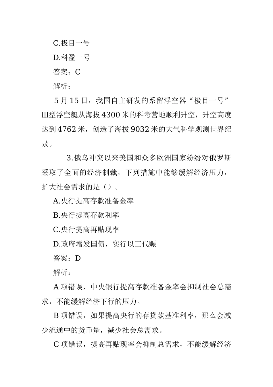 公考遴选每日考题10道（2022年5月22日）.docx_第2页