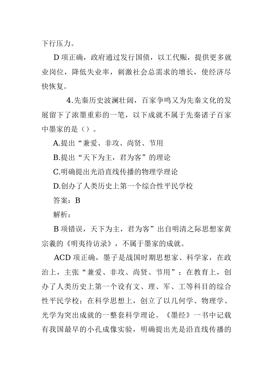 公考遴选每日考题10道（2022年5月22日）.docx_第3页