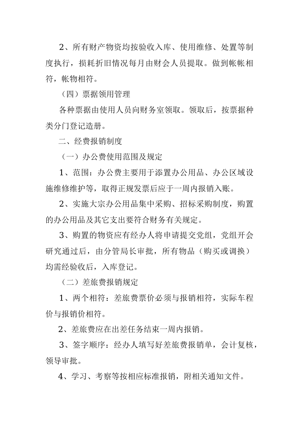 公司财务管理制度.docx_第2页