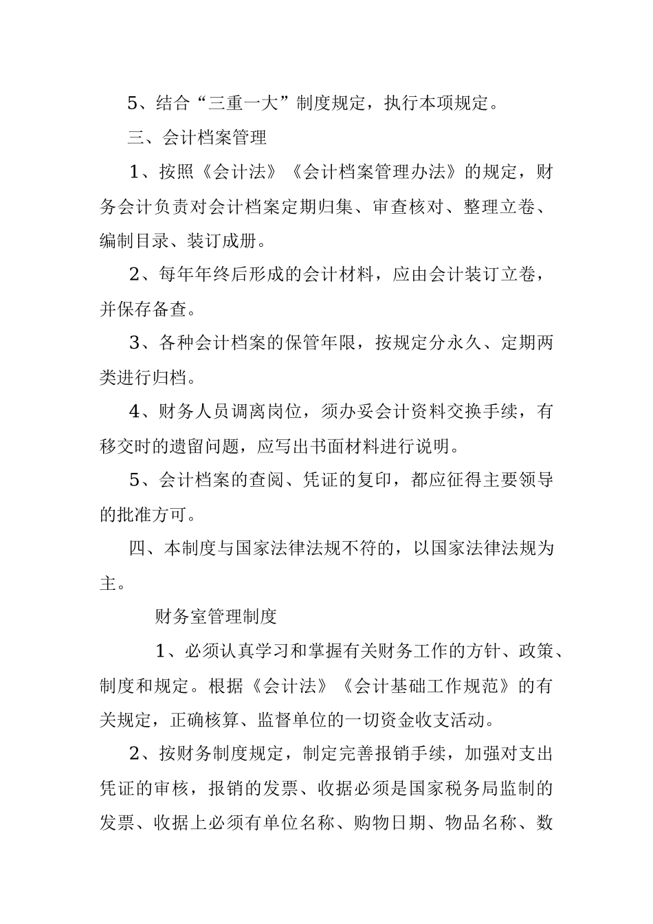 公司财务管理制度.docx_第3页