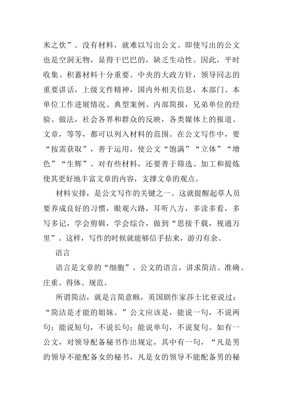 公文写作需要把握的五个方面.docx_第3页