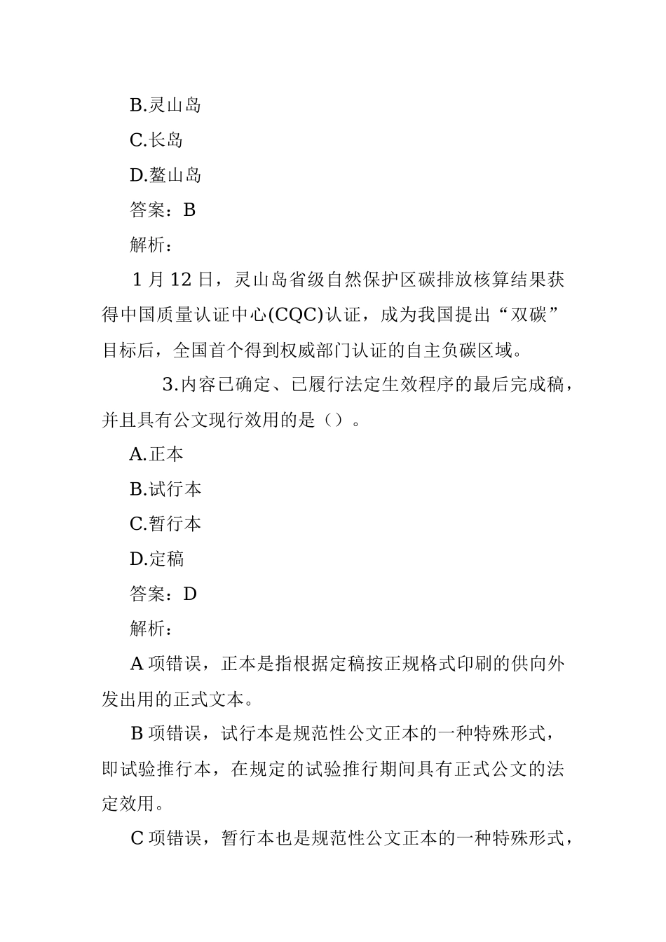 公考遴选每日考题10道（2022年6月14日）.docx_第2页