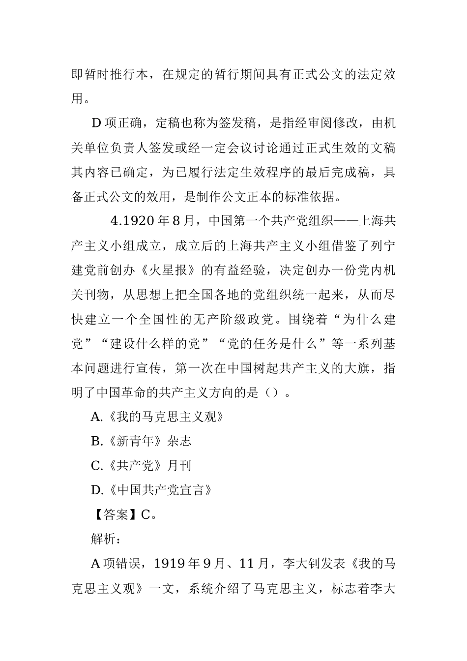 公考遴选每日考题10道（2022年6月14日）.docx_第3页