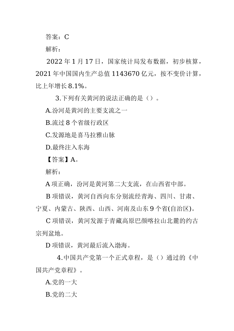 公考遴选每日考题10道（2022年6月18日）.docx_第2页