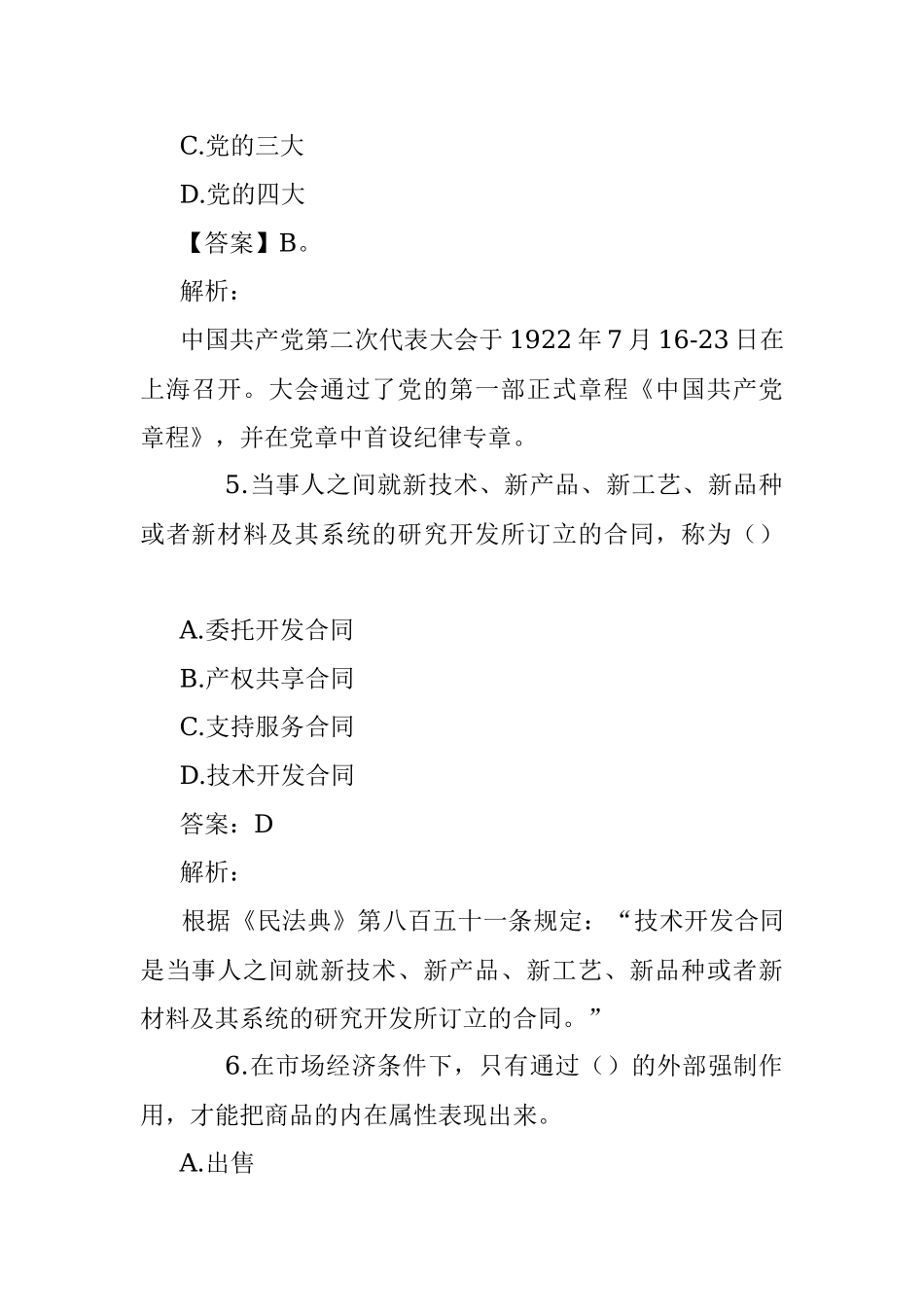 公考遴选每日考题10道（2022年6月18日）.docx_第3页