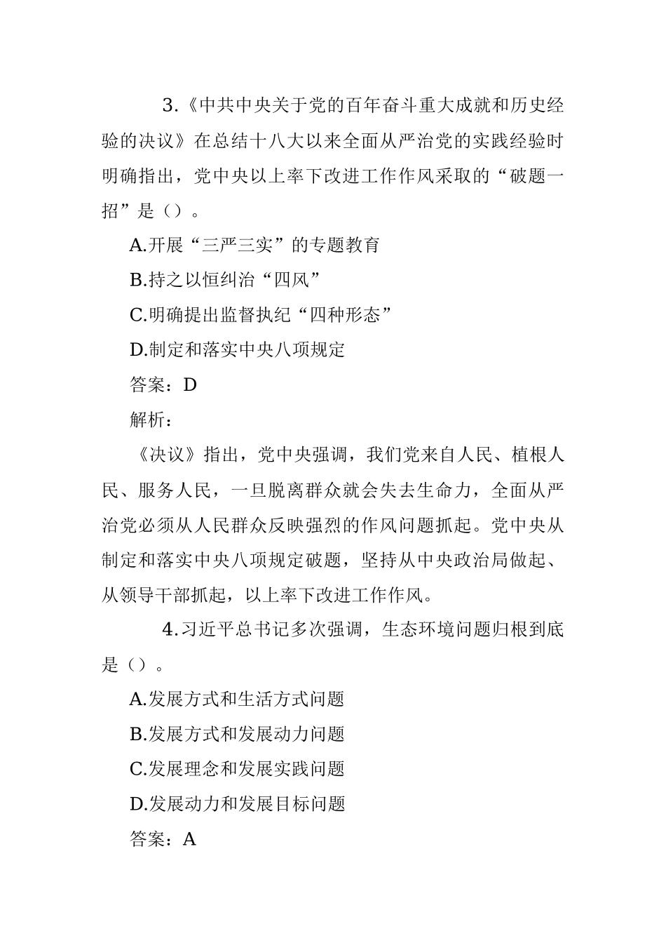 公考遴选每日考题10道（2022年5月4日）.docx_第2页