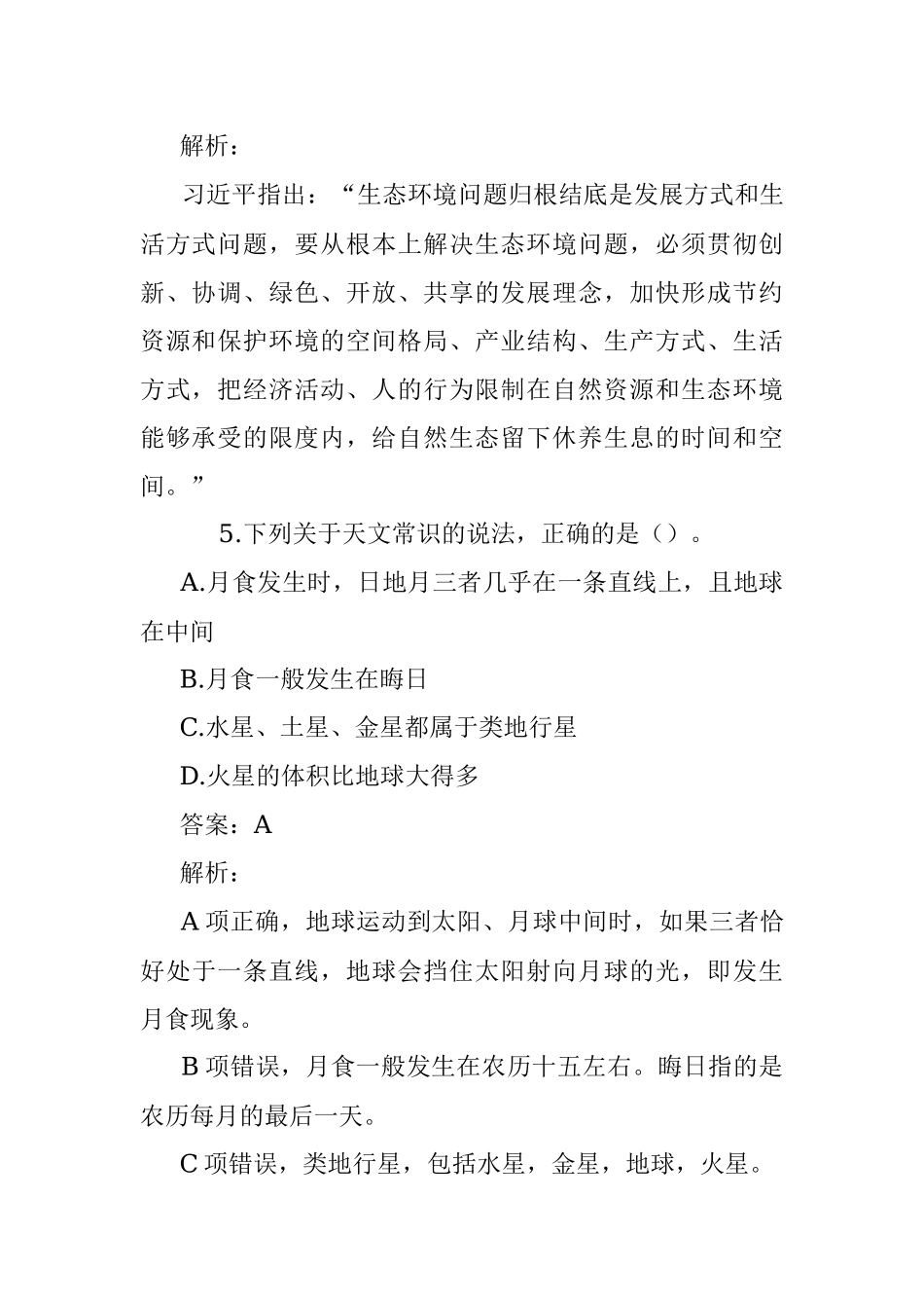 公考遴选每日考题10道（2022年5月4日）.docx_第3页