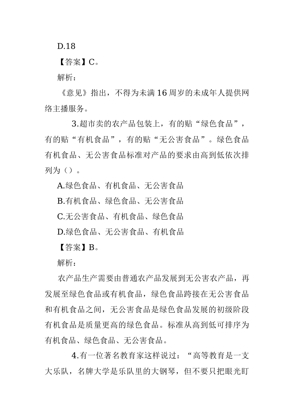 公考遴选每日考题10道（2022年5月17日）.docx_第2页