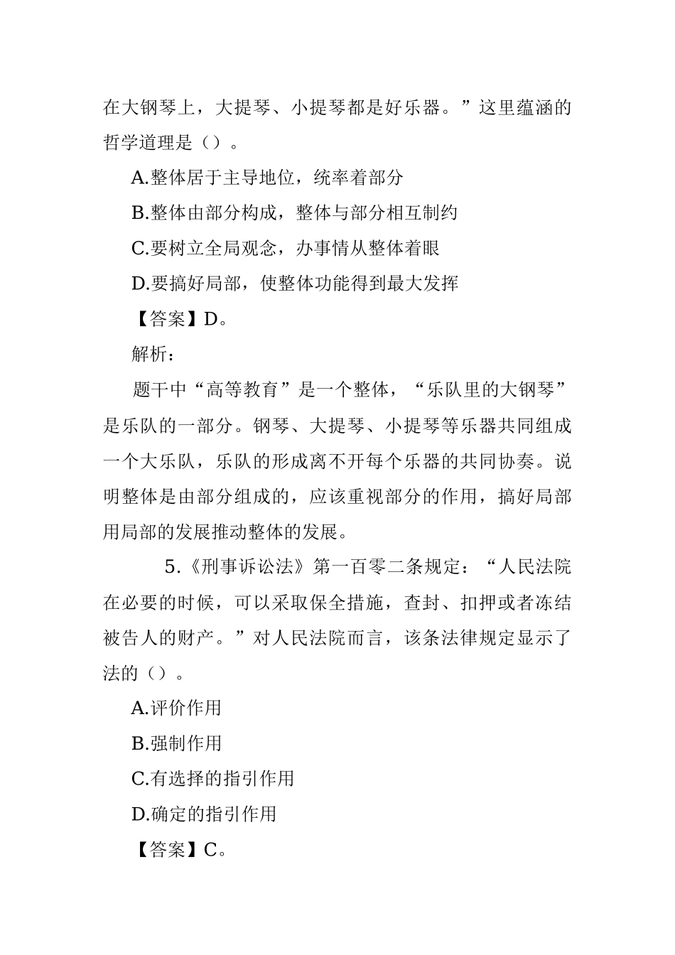 公考遴选每日考题10道（2022年5月17日）.docx_第3页