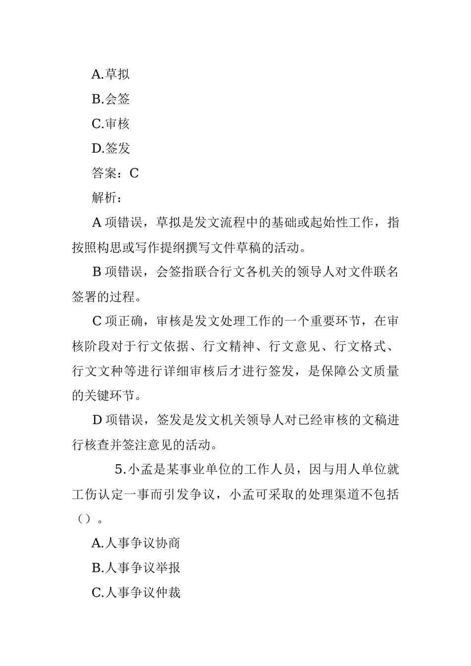 公考遴选每日考题10道（2022年6月15日）.docx_第3页