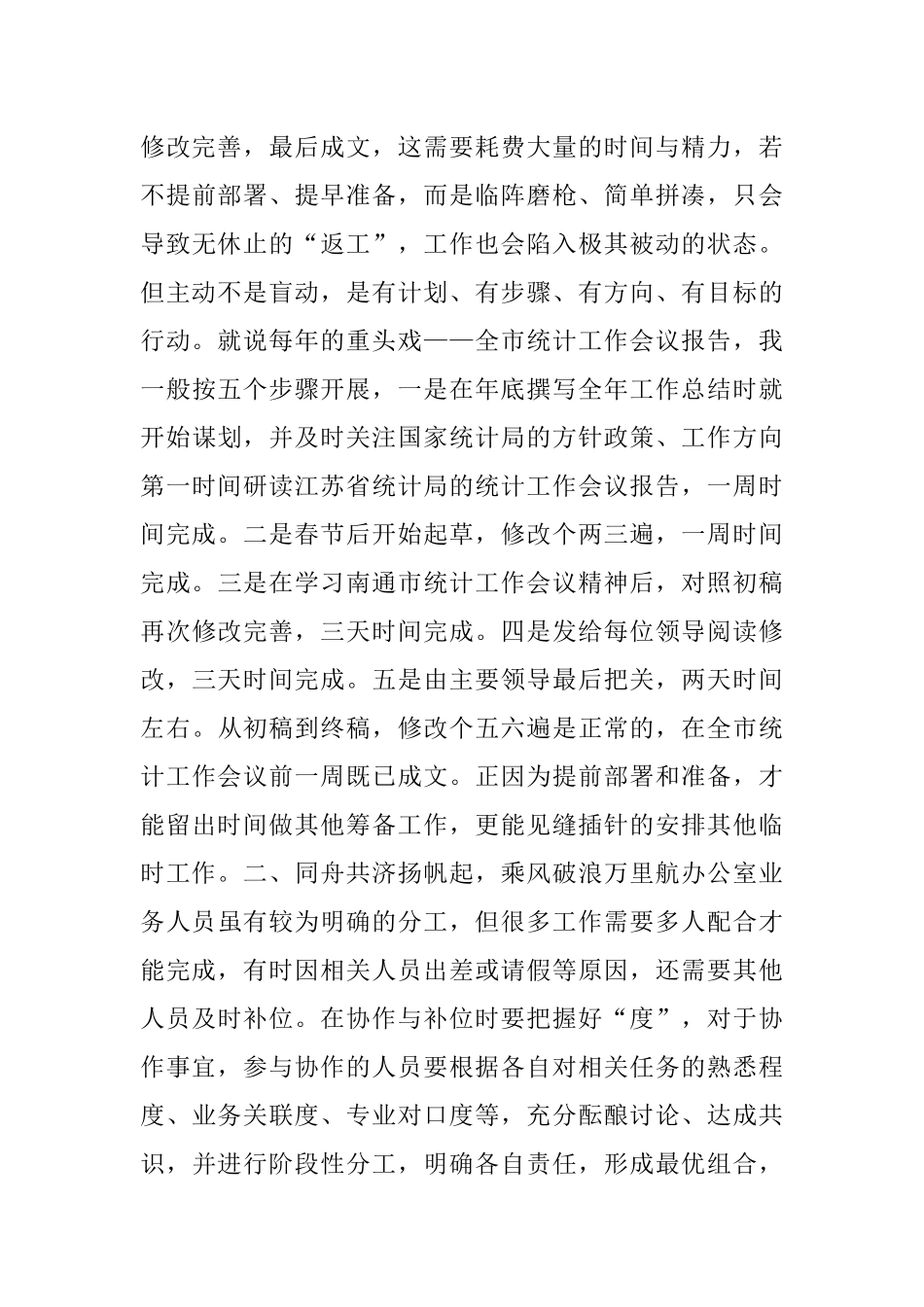 关于办公室工作的几点认识.docx_第2页