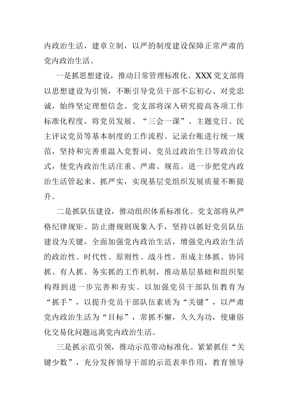 关于党内政治生活庸俗化交易化问题自查情况的说明.docx_第2页