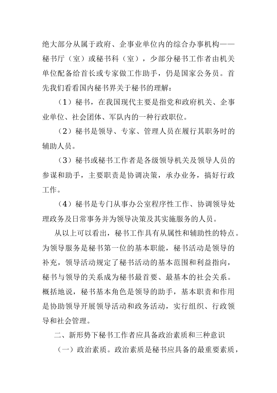 关于新形势下如何做好政府秘书工作的思考.docx_第2页
