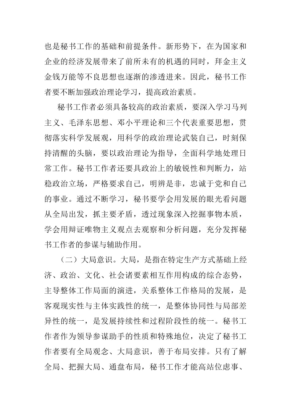 关于新形势下如何做好政府秘书工作的思考.docx_第3页