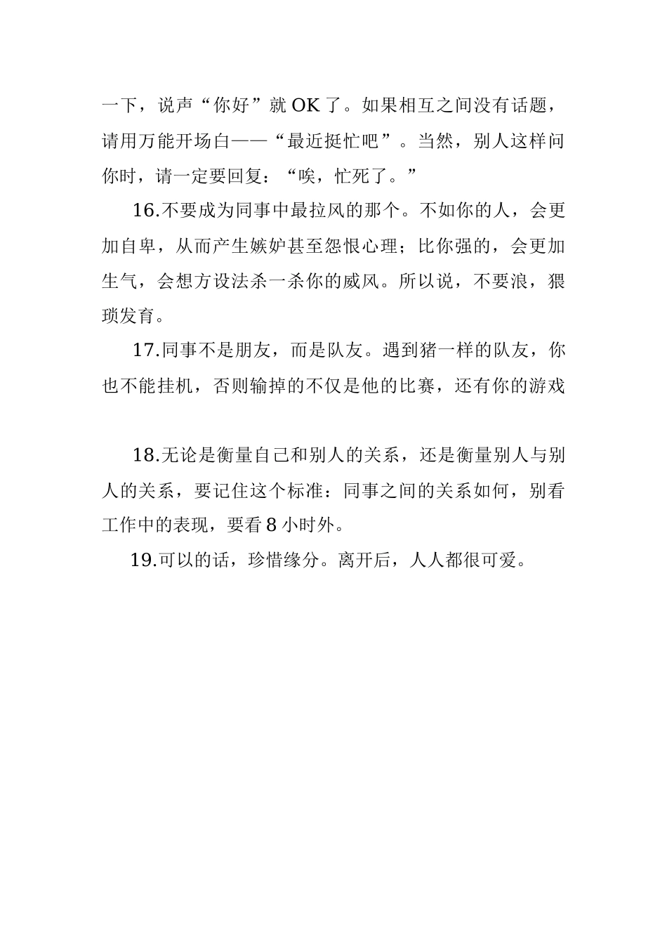 关于体制内同事关系的经验和建议清单.docx_第3页