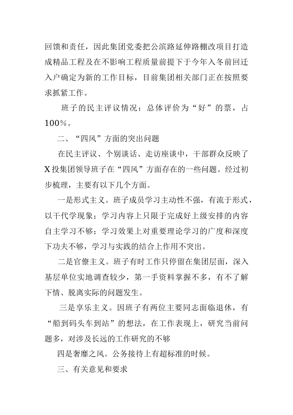 关于X投集团领导班子作风建设有关情况通报.docx_第2页