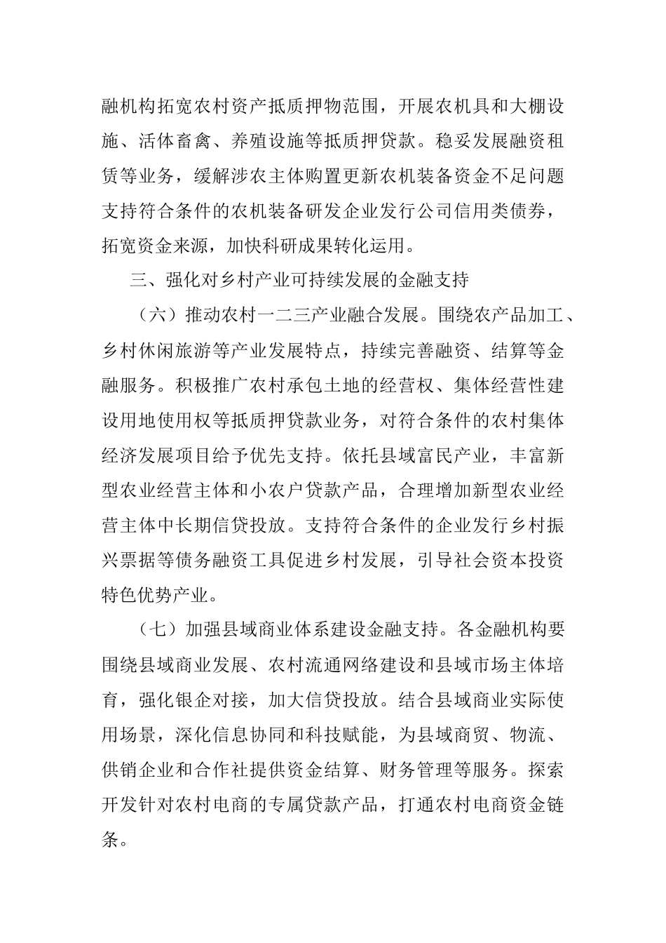 关于做好2022年金融支持全面推进乡村振兴重点工作的意见.docx_第3页