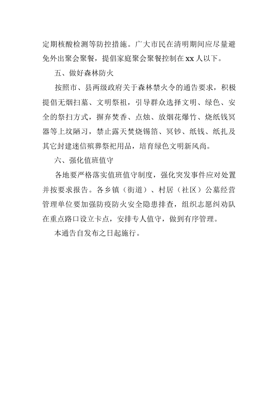 关于做好我县2022年清明期间疫情防控和安全祭扫工作的通告.docx_第3页