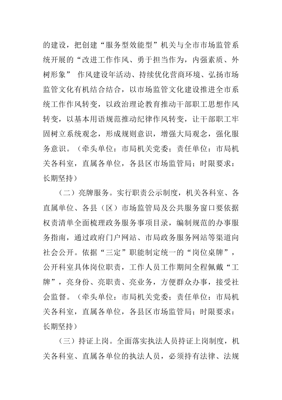 关于加快提升市场监管工作效能持续优化营商环境助力区域性中心城市建设的意见.docx_第2页