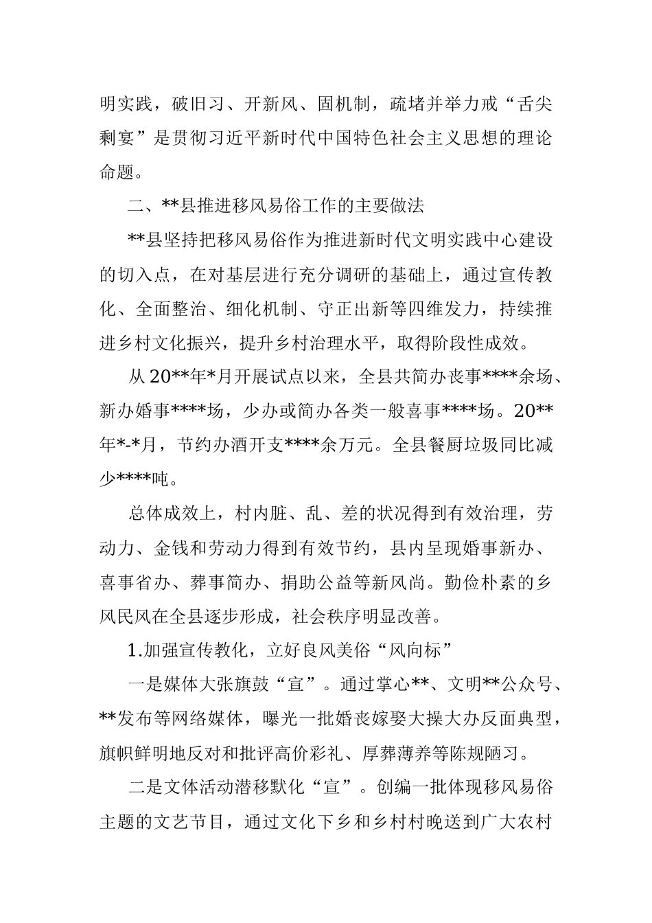 关于县乡村振兴背景下县域移风易俗的思考与对策.docx_第3页