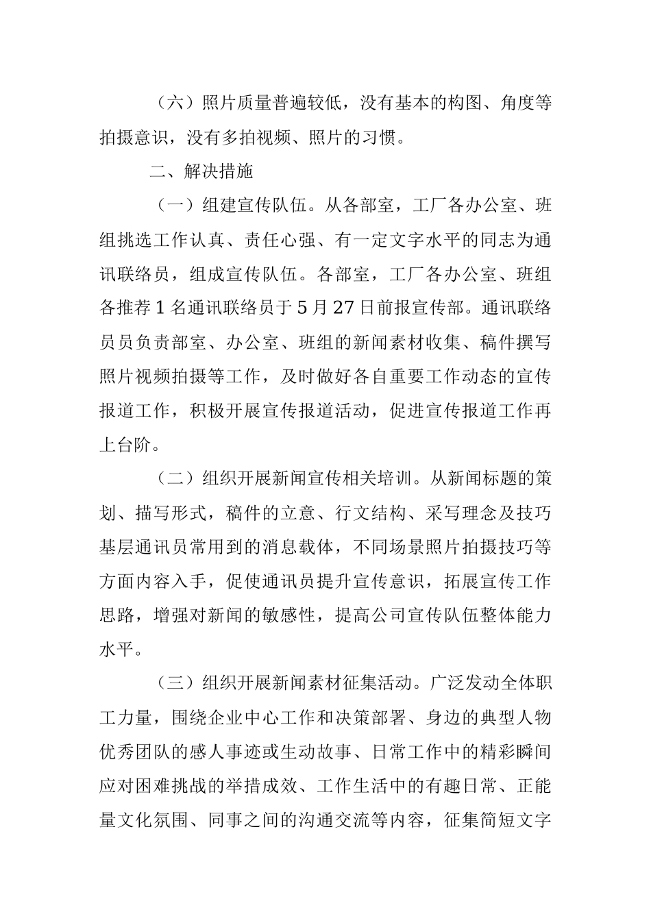 关于进一步规范和加强新闻宣传工作的通知_1.docx_第2页