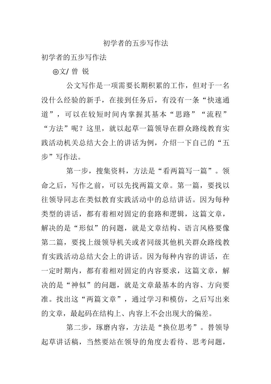 初学者的五步写作法.docx_第1页