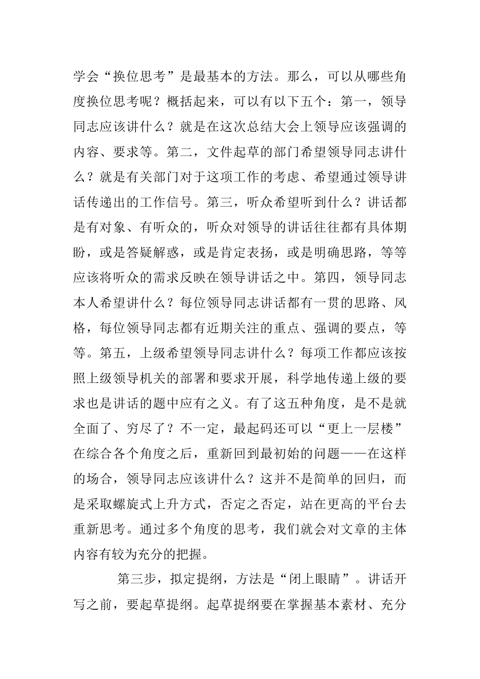 初学者的五步写作法.docx_第2页