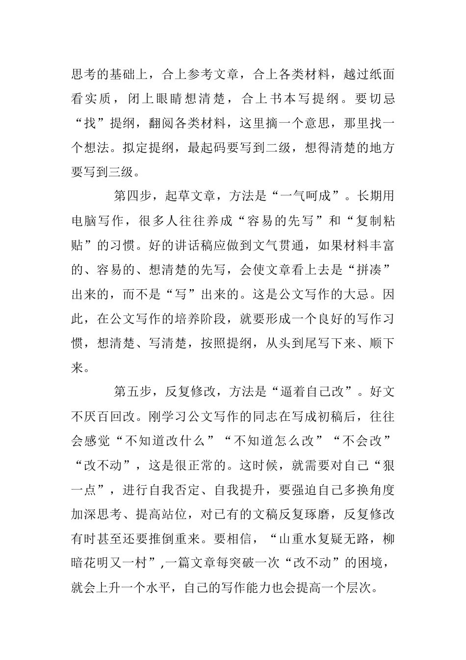 初学者的五步写作法.docx_第3页