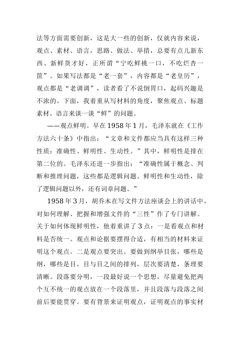 写材料也要让读者尝三鲜.docx_第2页