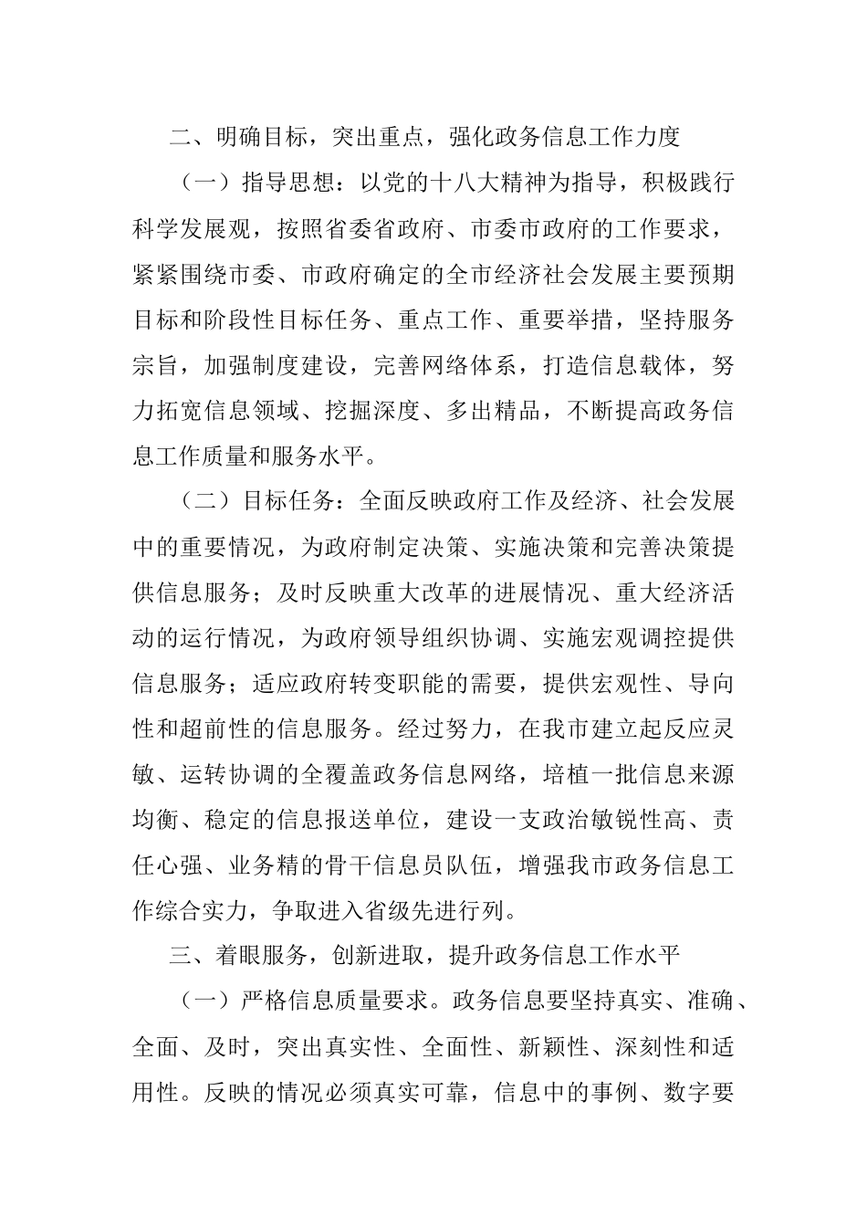 关于进一步加强政务信息工作的意见.docx_第2页