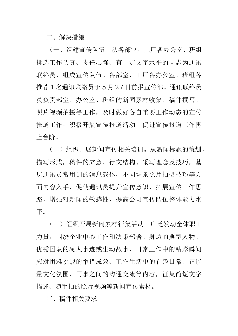 关于进一步规范和加强新闻宣传工作的通知.docx_第2页