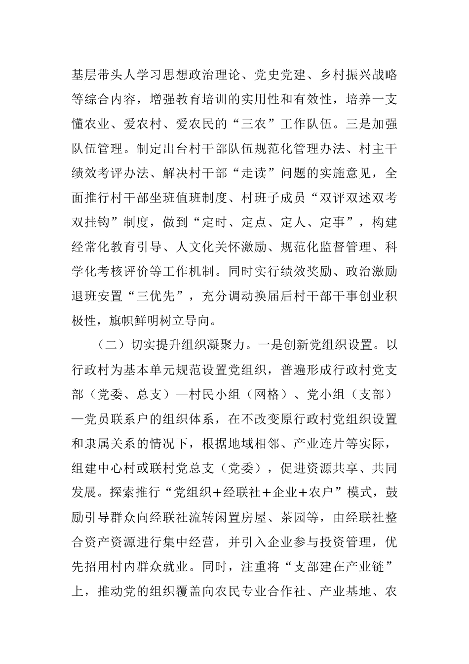 关于增强农村基层党组织组织力的探索与实践_1.docx_第2页