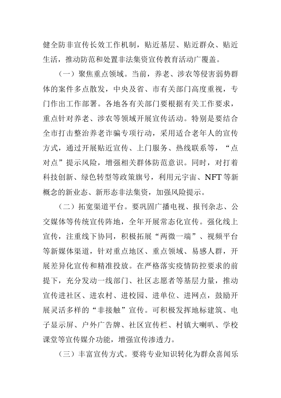 关于开展2022年防范非法集资宣传月活动的通知.docx_第2页