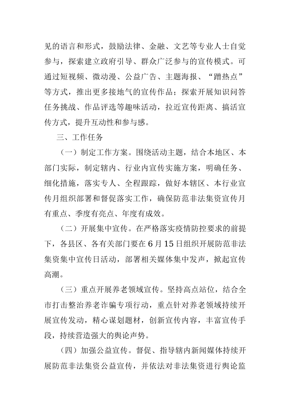 关于开展2022年防范非法集资宣传月活动的通知.docx_第3页